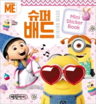 슈퍼배드 미니스티커북